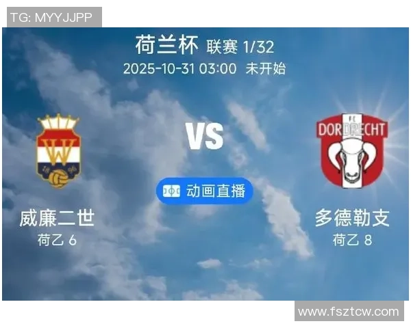 乌得勒支迎战威廉期待精彩对决双方实力对比引人关注 乌得勒支迎战威廉期待精彩对决双方实力对比引人关注